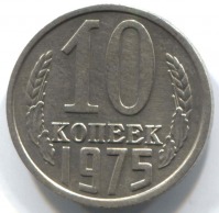 монета 10 копеек СССР 1975 - вид 1 миниатюра